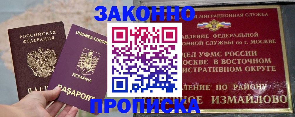 прописка для работы в Зуевке