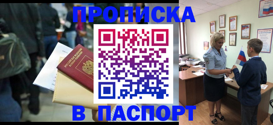 прописка для военкомата в Зуевке