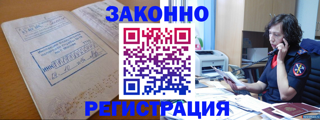 временная регистрация законно в Зуевке