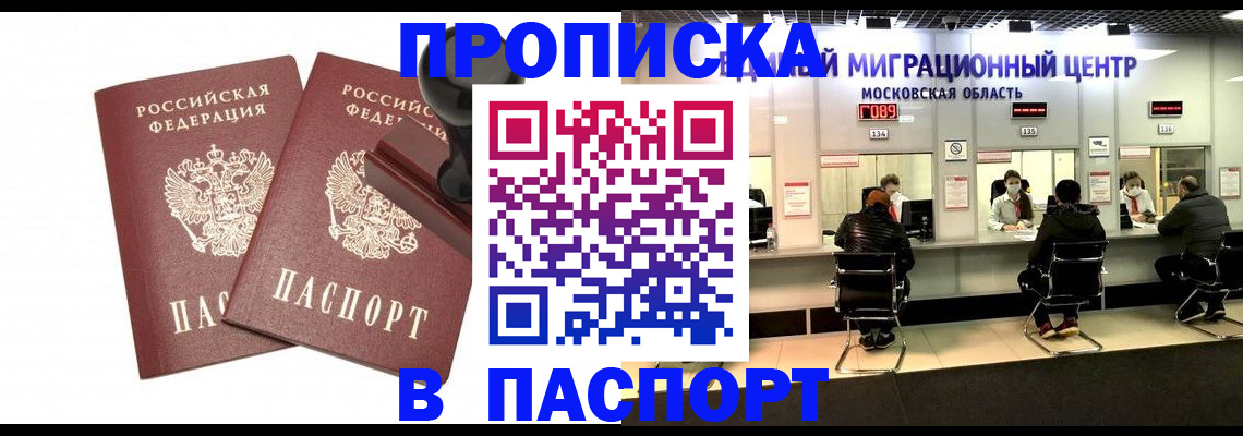 прописка паспорт в Зуевке